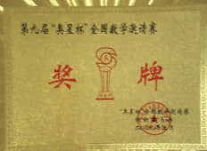 學校榮譽