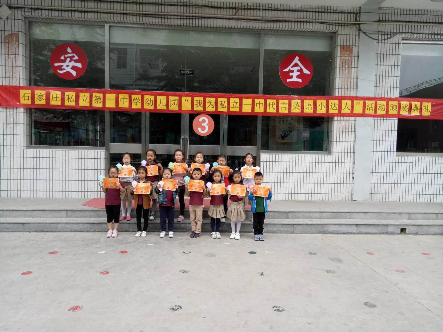 “石家莊私立第一中學(xué)幼兒園—我為私立一中幼兒園代言英語小達(dá)人”頒獎(jiǎng)活動(dòng)