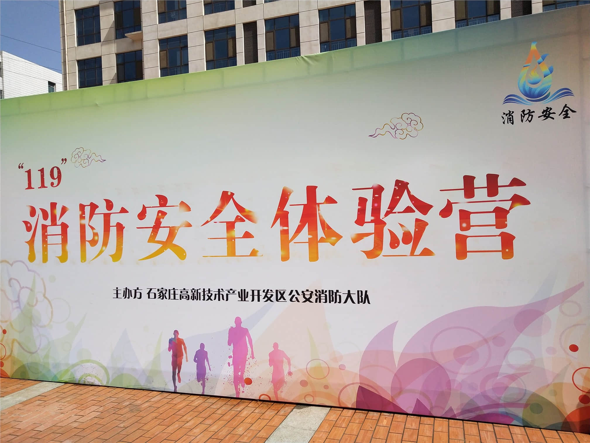 消防安全體驗營簡訊