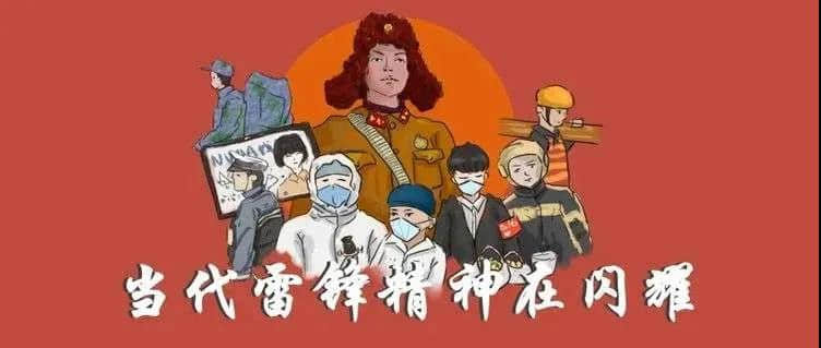 雷鋒，我們永遠的偶像