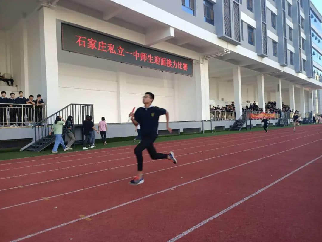 師生迎面接力賽，凝心聚力展風(fēng)采