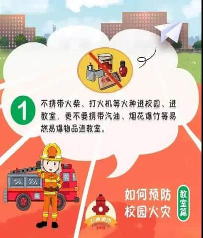 秋高氣爽，勿忘消防！消防安全知識一起來學(xué)習(xí)！