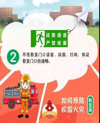 秋高氣爽，勿忘消防！消防安全知識一起來學(xué)習(xí)！