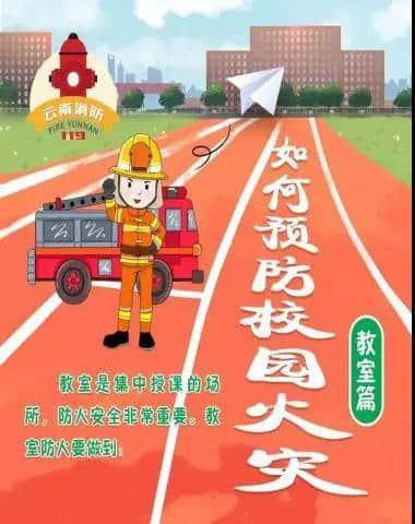 秋高氣爽，勿忘消防！消防安全知識一起來學(xué)習(xí)！