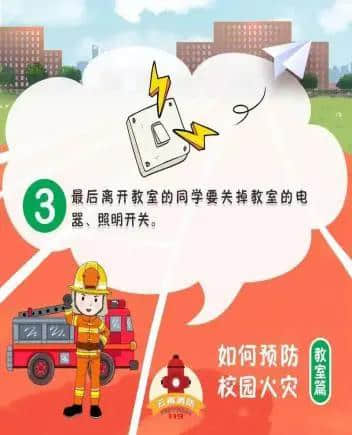 秋高氣爽，勿忘消防！消防安全知識一起來學(xué)習(xí)！