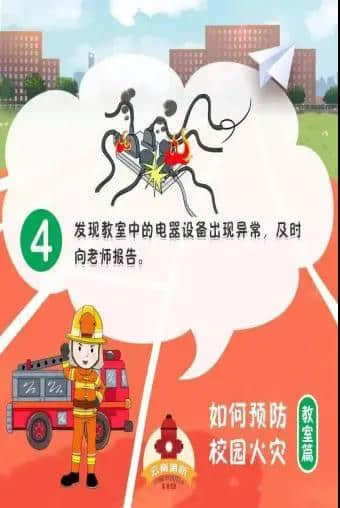 秋高氣爽，勿忘消防！消防安全知識一起來學(xué)習(xí)！