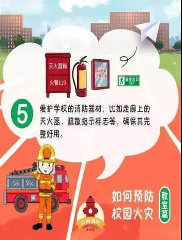秋高氣爽，勿忘消防！消防安全知識一起來學(xué)習(xí)！