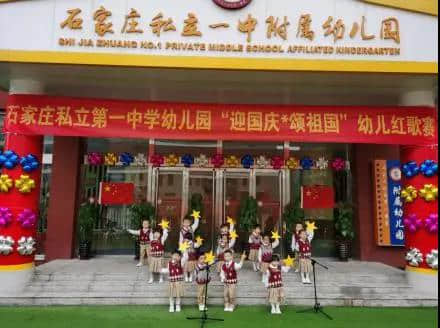 “迎國慶 頌祖國”紅歌會 私立一中幼兒園幼兒紅歌賽活動