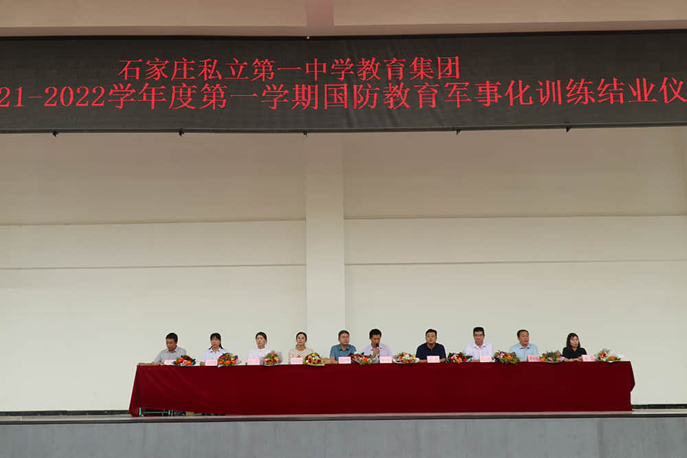 揮灑激情 百煉成鋼  2021-2022學(xué)年度第一學(xué)期國(guó)防教育軍事化訓(xùn)練結(jié)業(yè)儀式