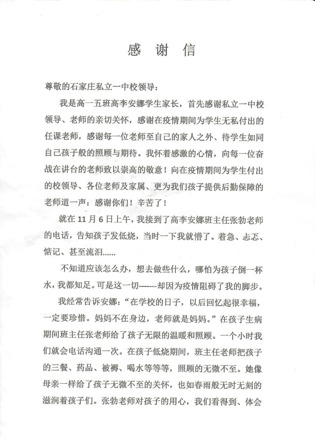 愛生如子 用心育才丨高一五班家長(zhǎng)送錦旗致謝張勃老師