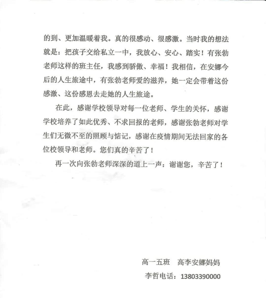 愛生如子 用心育才丨高一五班家長(zhǎng)送錦旗致謝張勃老師