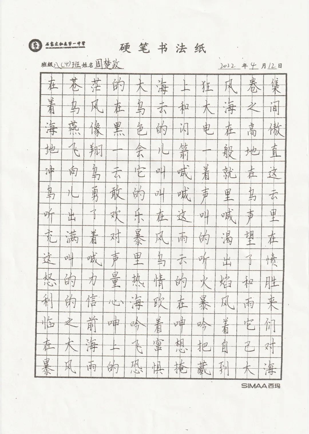 筆尖生花 墨韻飄香丨私立一中初二年級(jí)學(xué)生書(shū)法比賽活動(dòng)