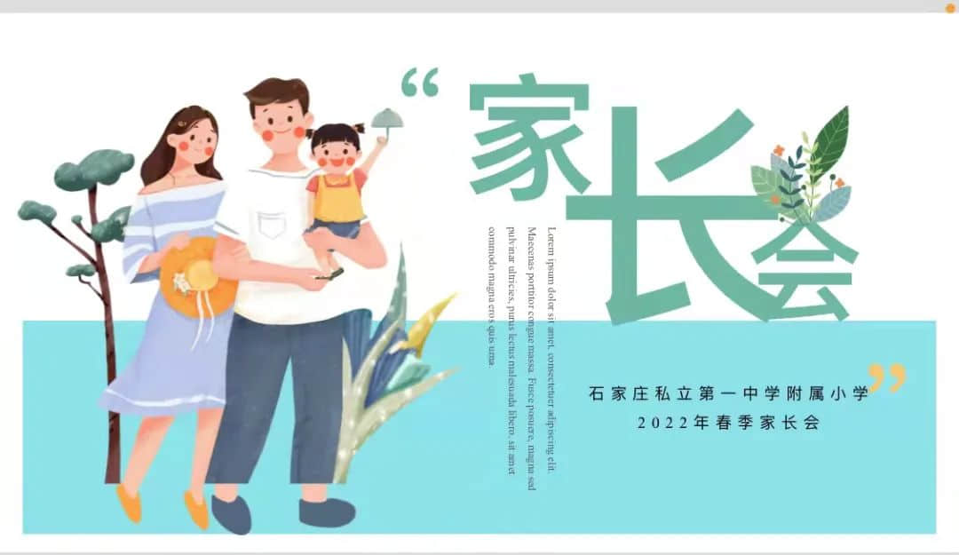 【家校同心圓】聚焦“雙減”話成長(zhǎng)，家校共育向未來——2022年春季云端家長(zhǎng)會(huì)