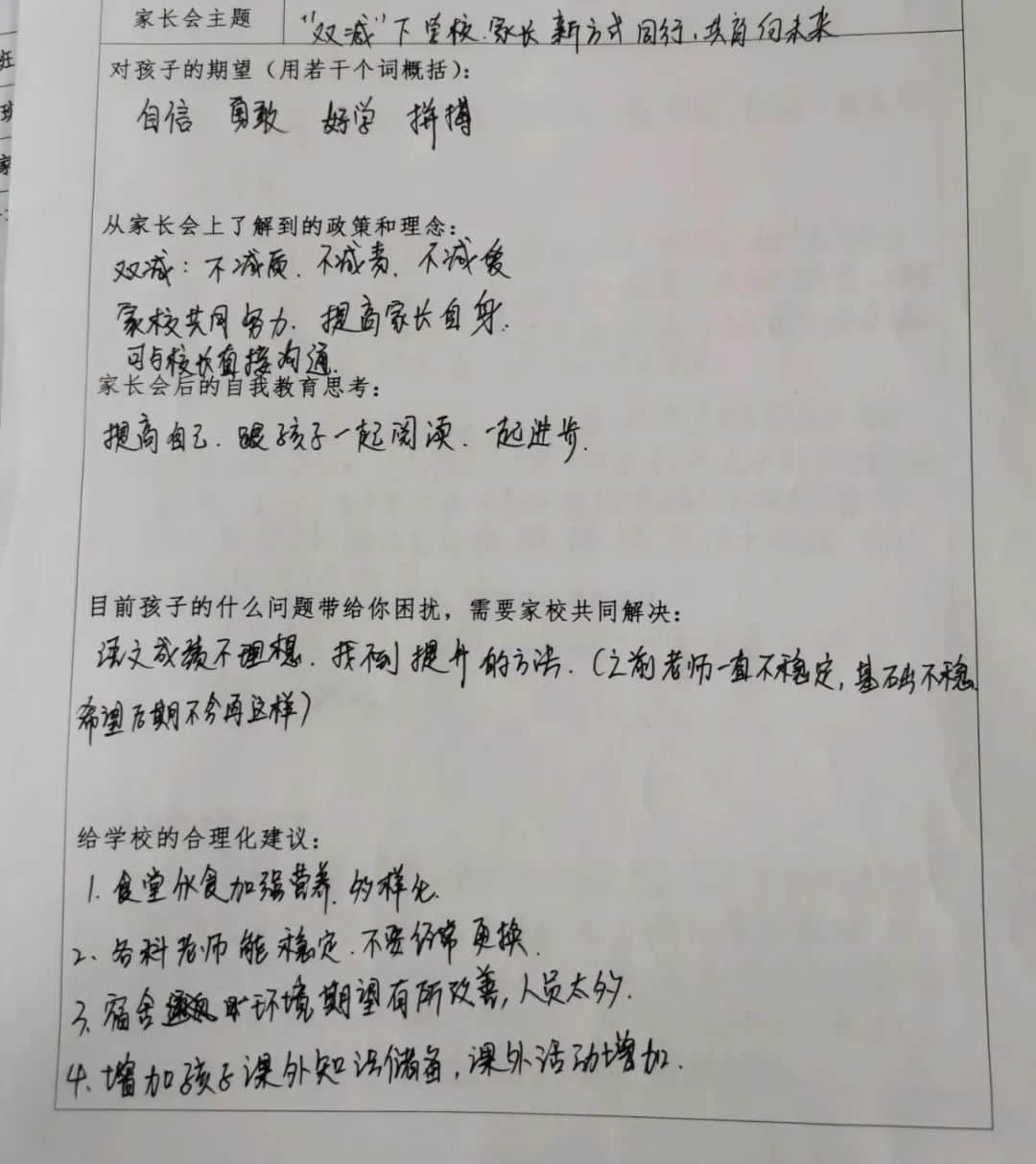 【家校同心圓】以愛之名，來一場家與校的雙向奔赴——2022年春季“云端家長會”反饋紀(jì)實