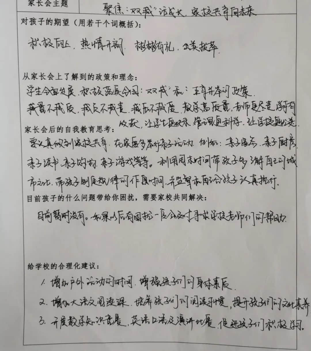 【家校同心圓】以愛之名，來一場家與校的雙向奔赴——2022年春季“云端家長會”反饋紀(jì)實