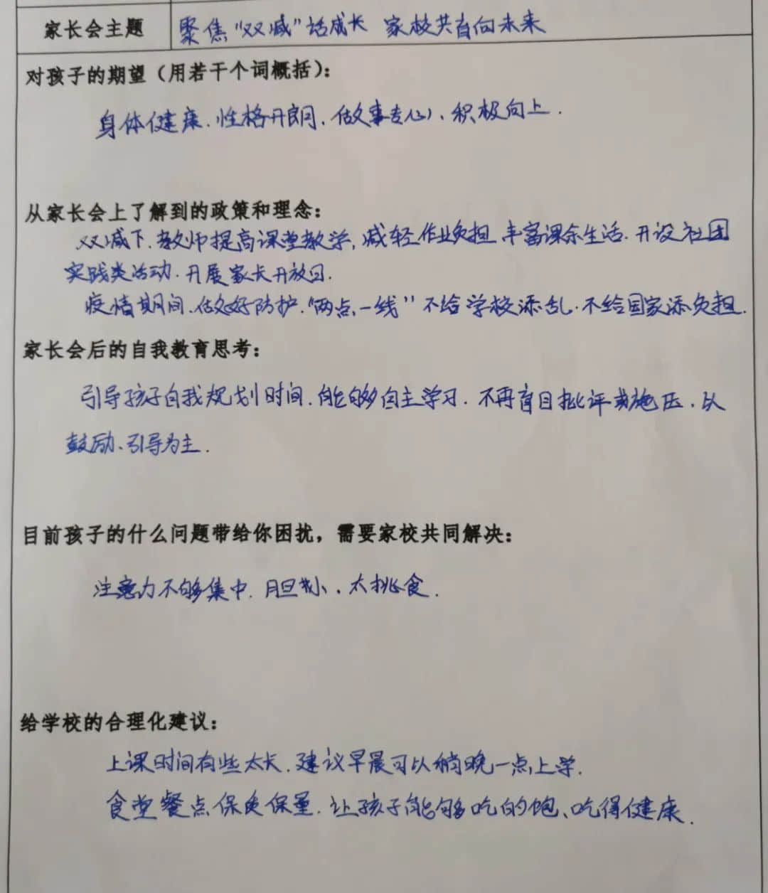 【家校同心圓】以愛之名，來一場家與校的雙向奔赴——2022年春季“云端家長會”反饋紀(jì)實