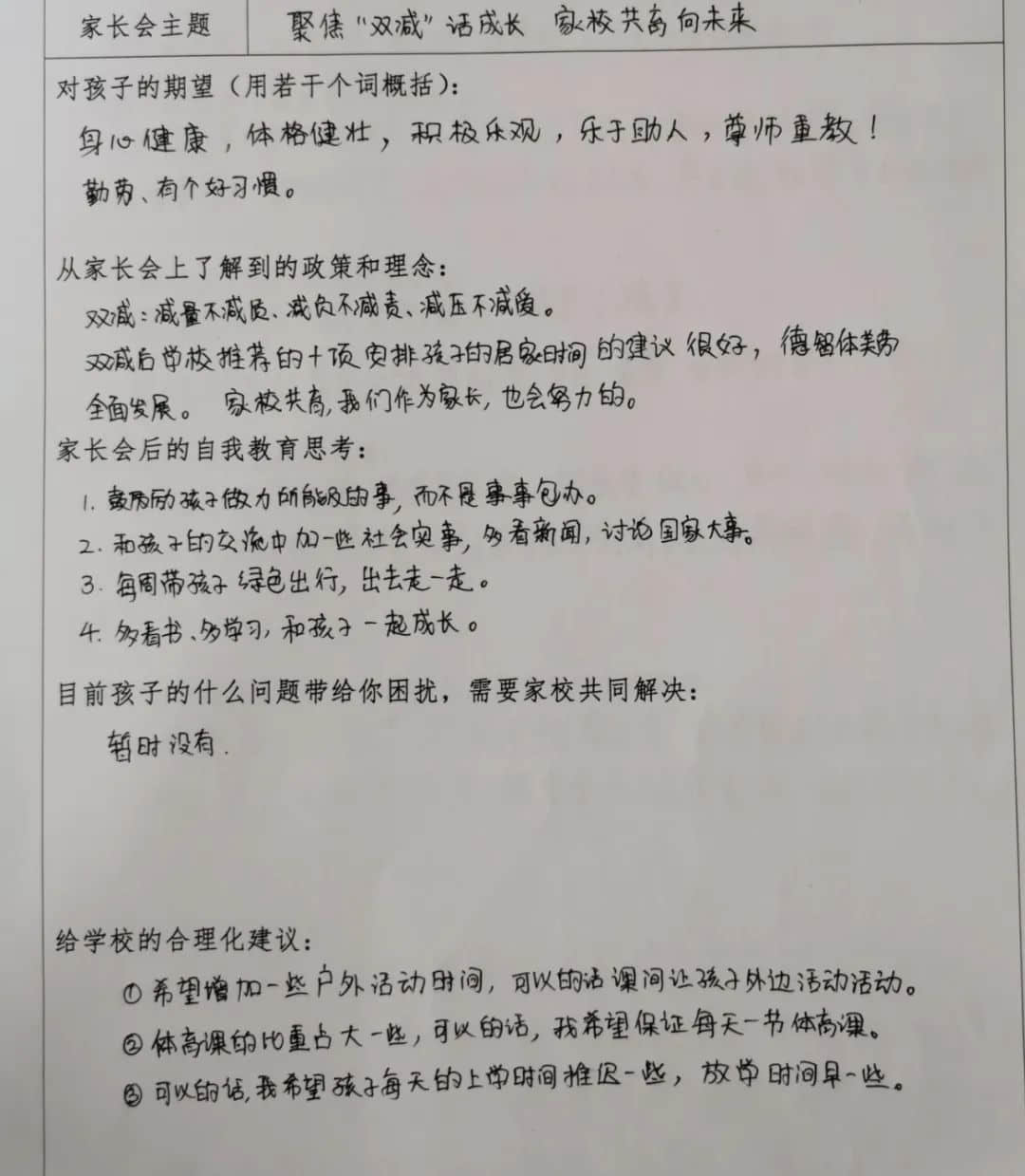 【家校同心圓】以愛之名，來一場家與校的雙向奔赴——2022年春季“云端家長會”反饋紀(jì)實