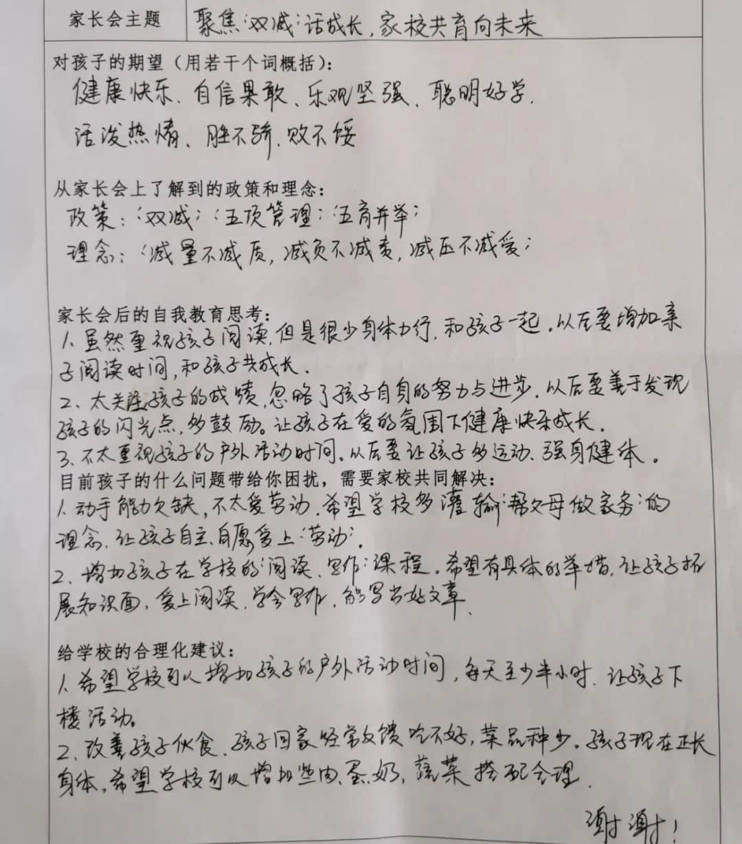 【家校同心圓】以愛之名，來一場家與校的雙向奔赴——2022年春季“云端家長會”反饋紀(jì)實