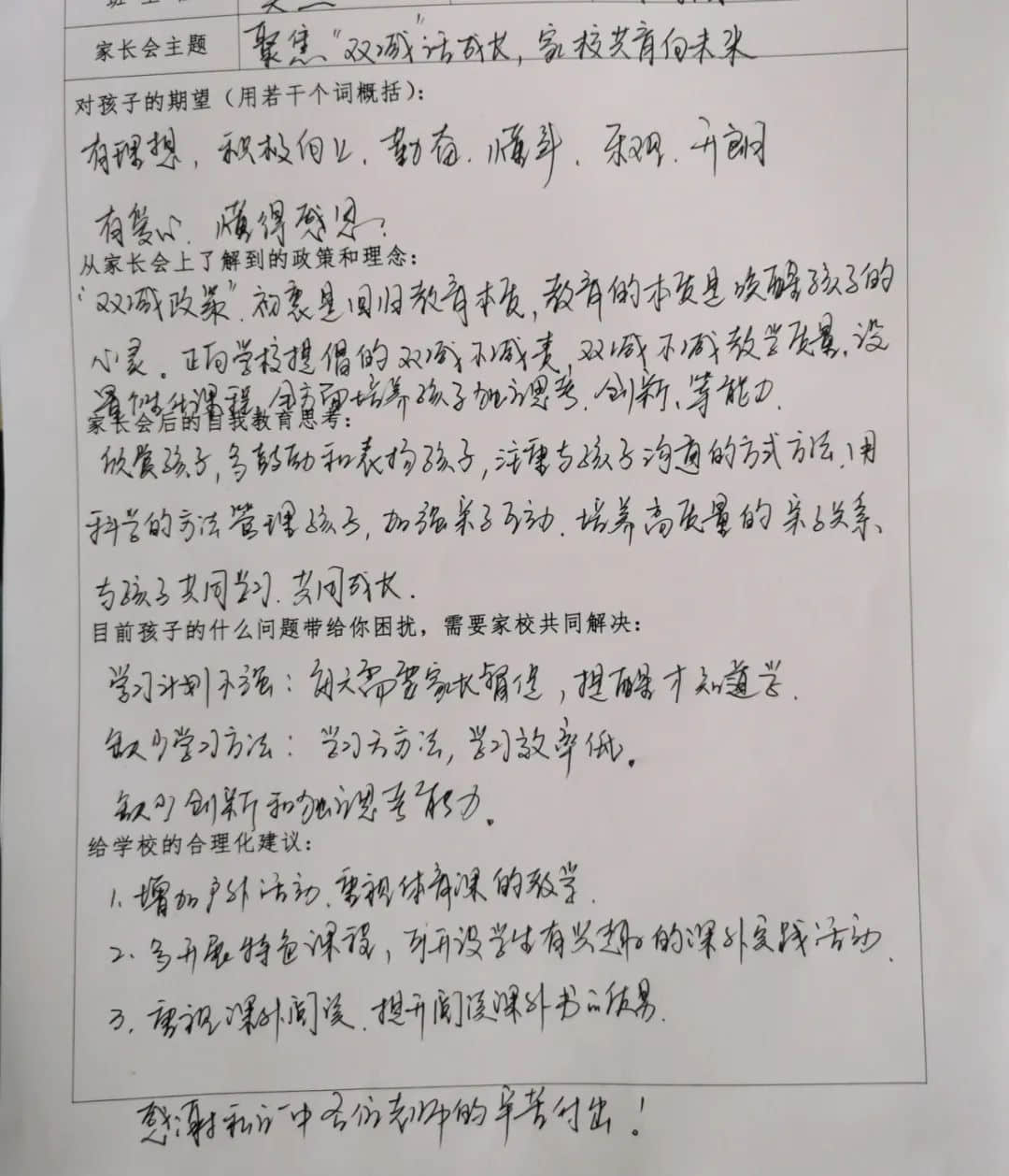 【家校同心圓】以愛之名，來一場家與校的雙向奔赴——2022年春季“云端家長會”反饋紀(jì)實