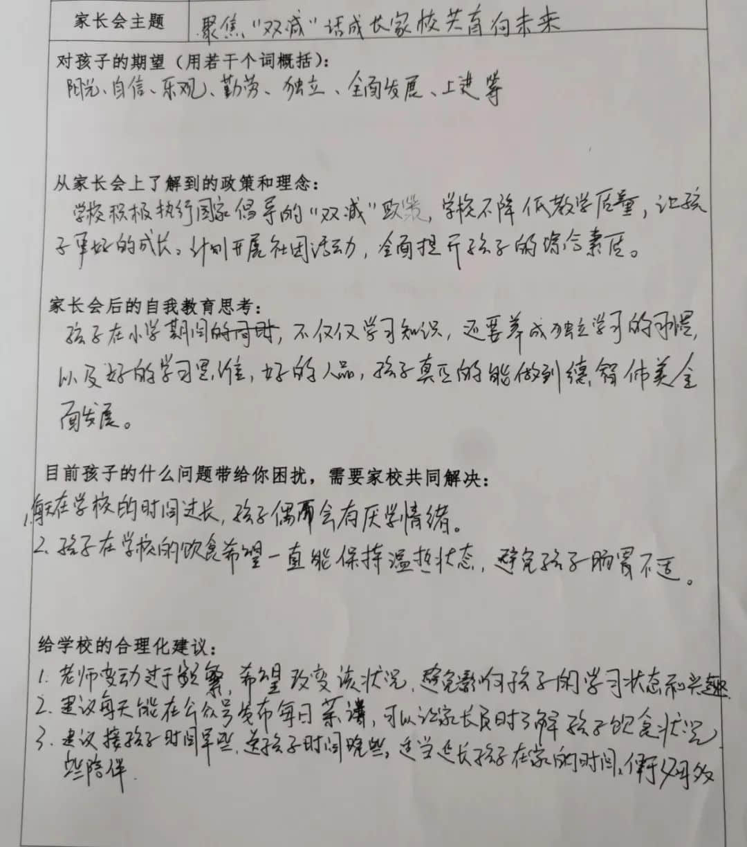 【家校同心圓】以愛之名，來一場家與校的雙向奔赴——2022年春季“云端家長會”反饋紀(jì)實