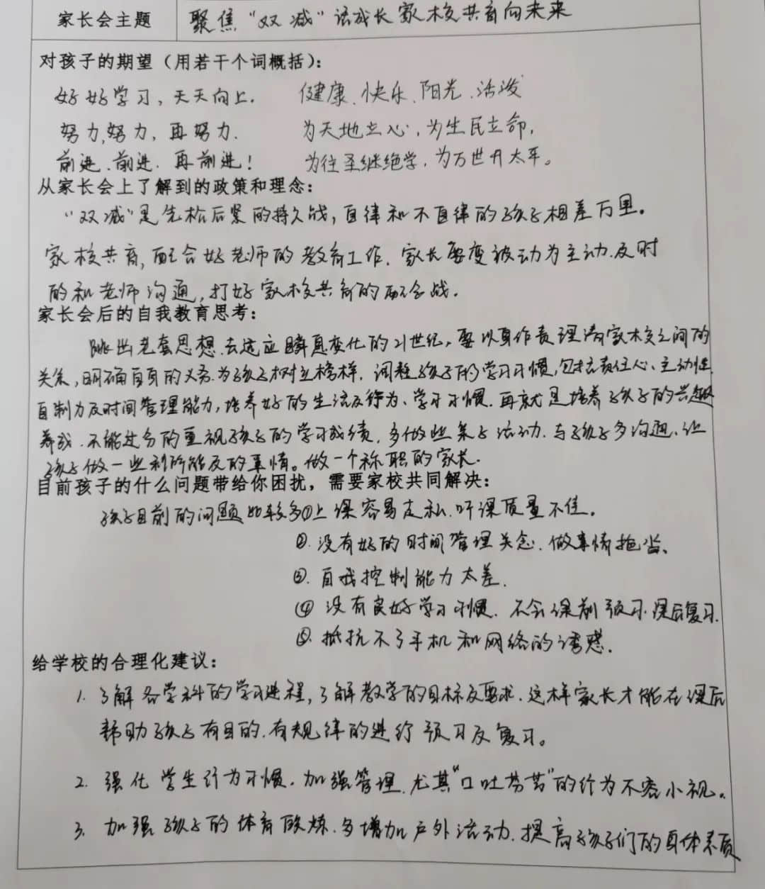 【家校同心圓】以愛之名，來一場家與校的雙向奔赴——2022年春季“云端家長會”反饋紀(jì)實