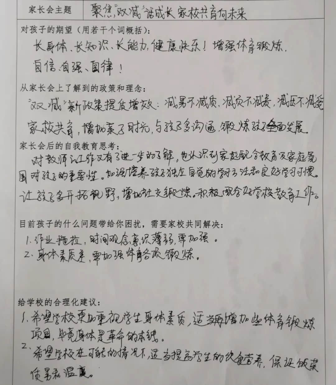 【家校同心圓】以愛之名，來一場家與校的雙向奔赴——2022年春季“云端家長會”反饋紀(jì)實