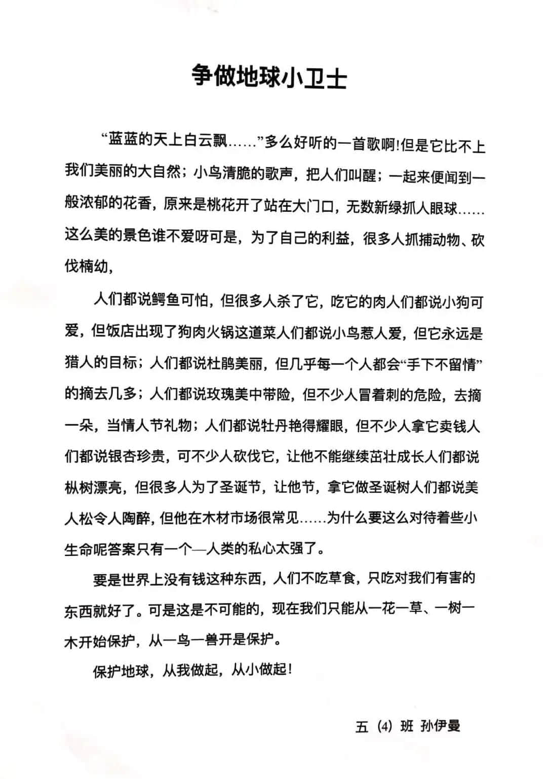 【主題活動】問渠哪得清如許，唯有碧水天更藍(lán)——爭做地球小衛(wèi)士