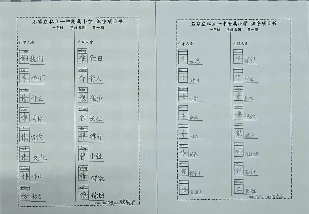 【大語文·字族王國】體驗奇妙的漢字——字詞積累進(jìn)行時