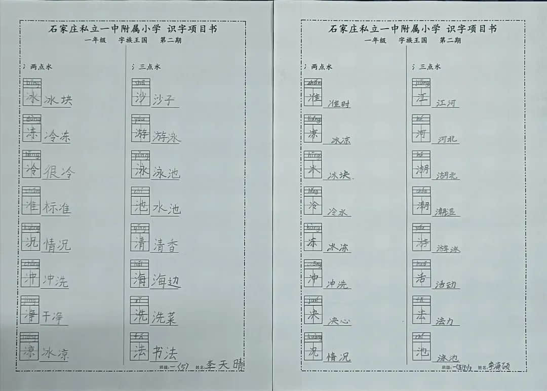 【大語文·字族王國】體驗奇妙的漢字——字詞積累進(jìn)行時