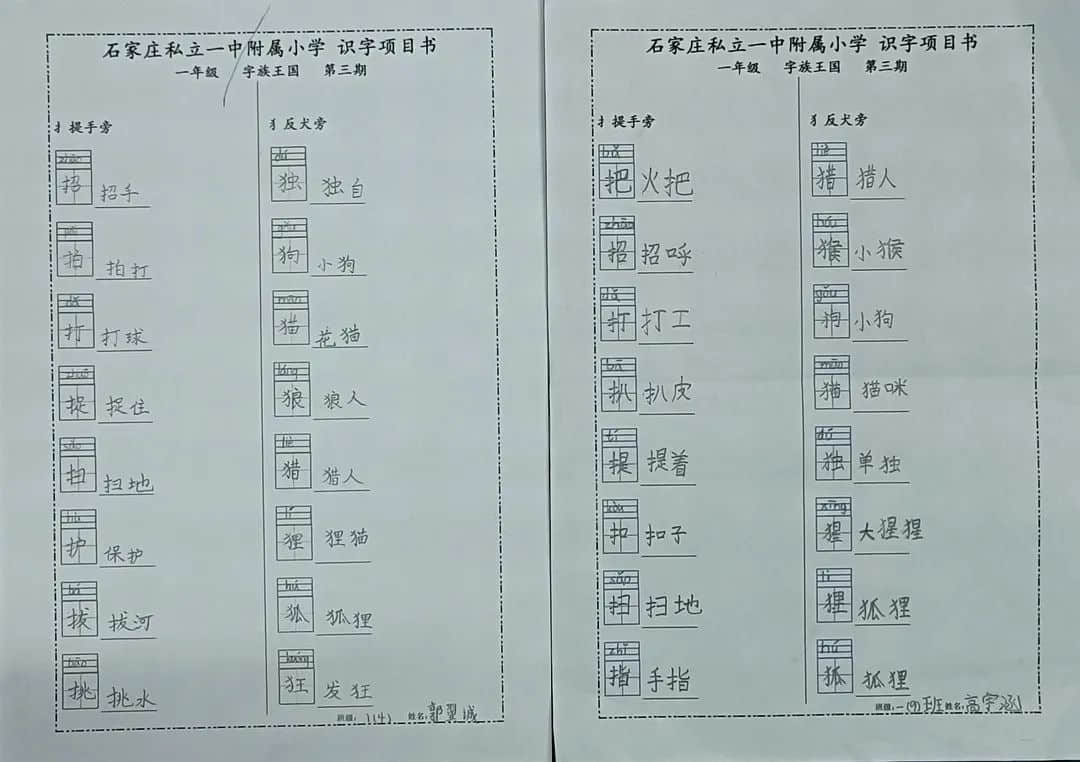 【大語文·字族王國】體驗奇妙的漢字——字詞積累進(jìn)行時