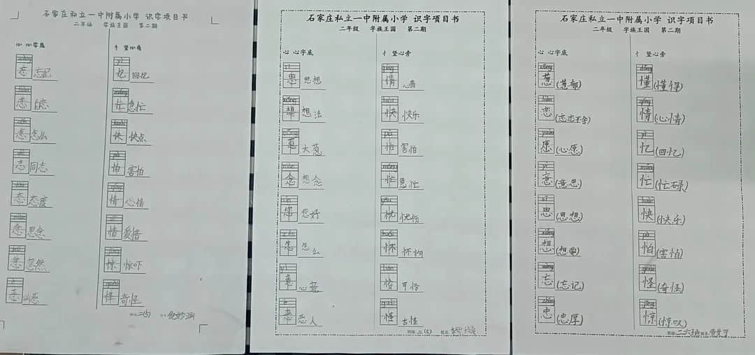 【大語文·字族王國】體驗奇妙的漢字——字詞積累進(jìn)行時