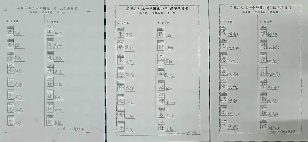 【大語文·字族王國】體驗奇妙的漢字——字詞積累進(jìn)行時