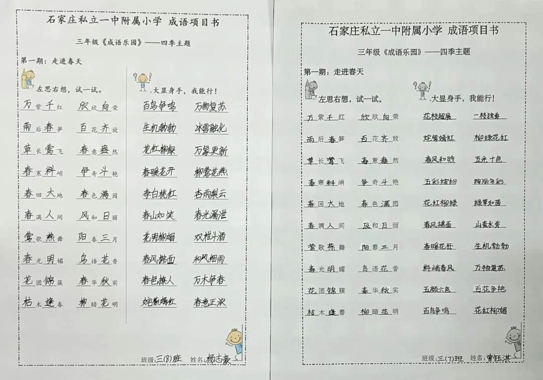 【大語(yǔ)文·成語(yǔ)樂(lè)園】體驗(yàn)絕妙的成語(yǔ)——立娃積累進(jìn)行時(shí)