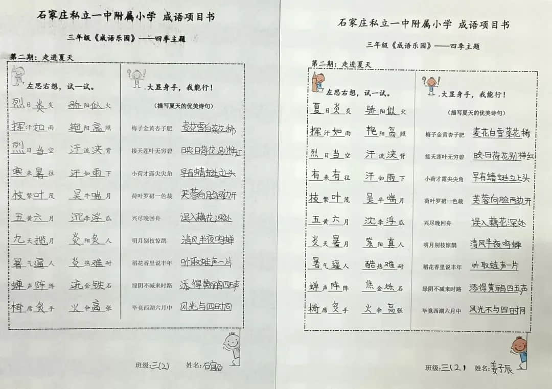 【大語(yǔ)文·成語(yǔ)樂(lè)園】體驗(yàn)絕妙的成語(yǔ)——立娃積累進(jìn)行時(shí)