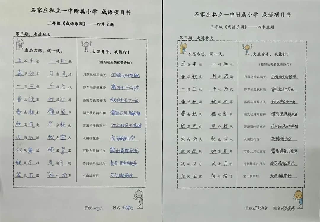 【大語(yǔ)文·成語(yǔ)樂(lè)園】體驗(yàn)絕妙的成語(yǔ)——立娃積累進(jìn)行時(shí)