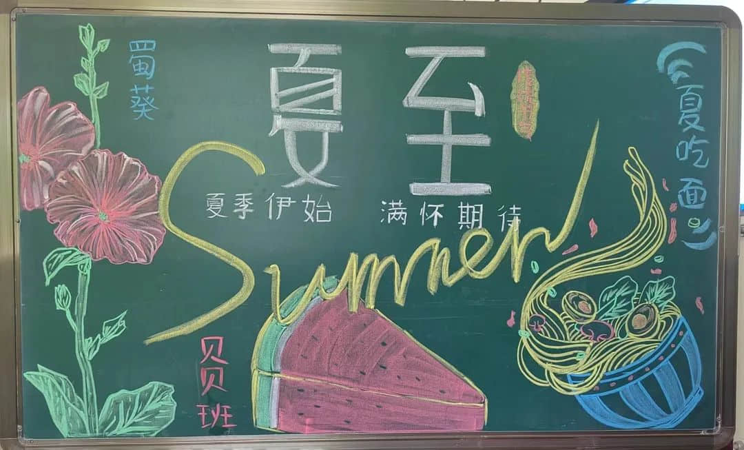 夏至將至、美好如約而至—私立一中附屬幼兒園24節(jié)氣“夏至”主題活動