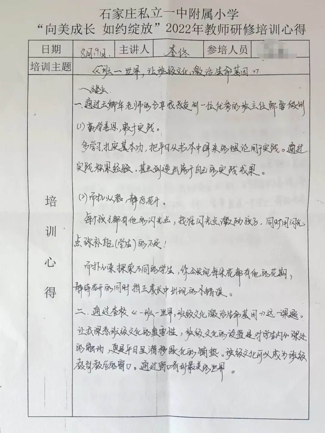 【研研夏日·賦能未來】“向美成長 如約綻放”教師研修培訓紀實〈一〉