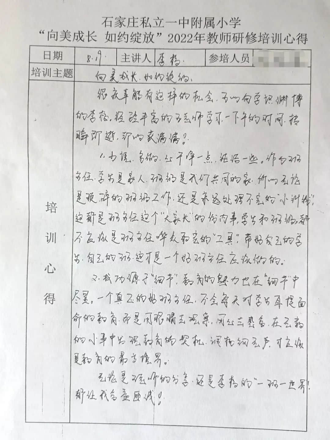 【研研夏日·賦能未來】“向美成長 如約綻放”教師研修培訓紀實〈一〉