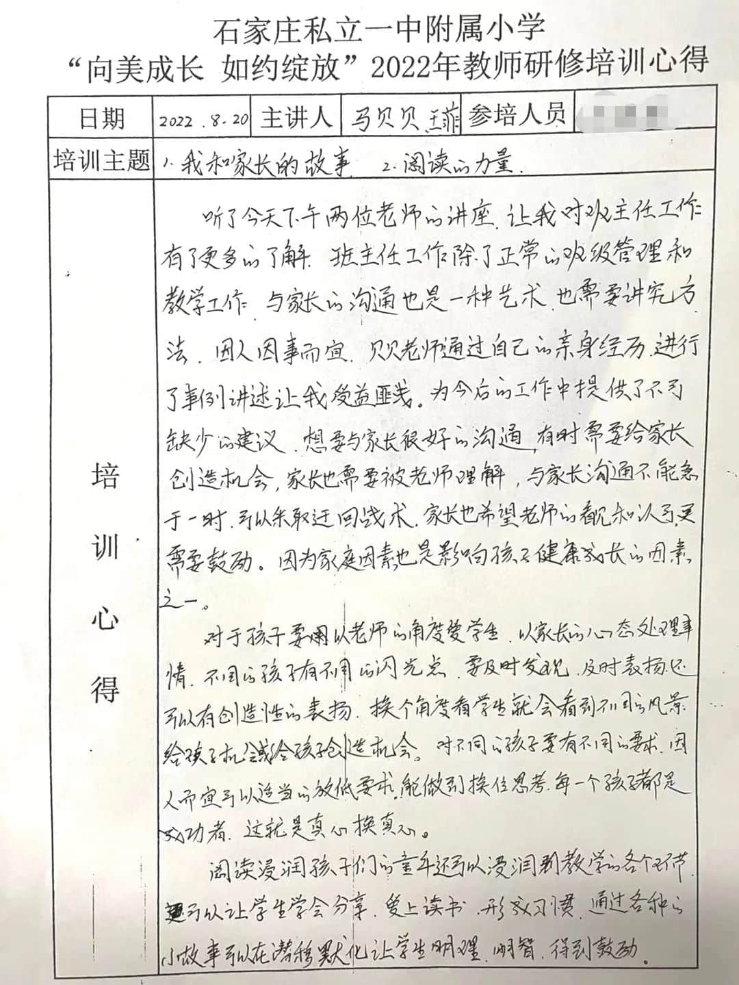 【研研夏日·賦能未來】“向美成長 如約綻放”教師研修培訓紀實〈一〉