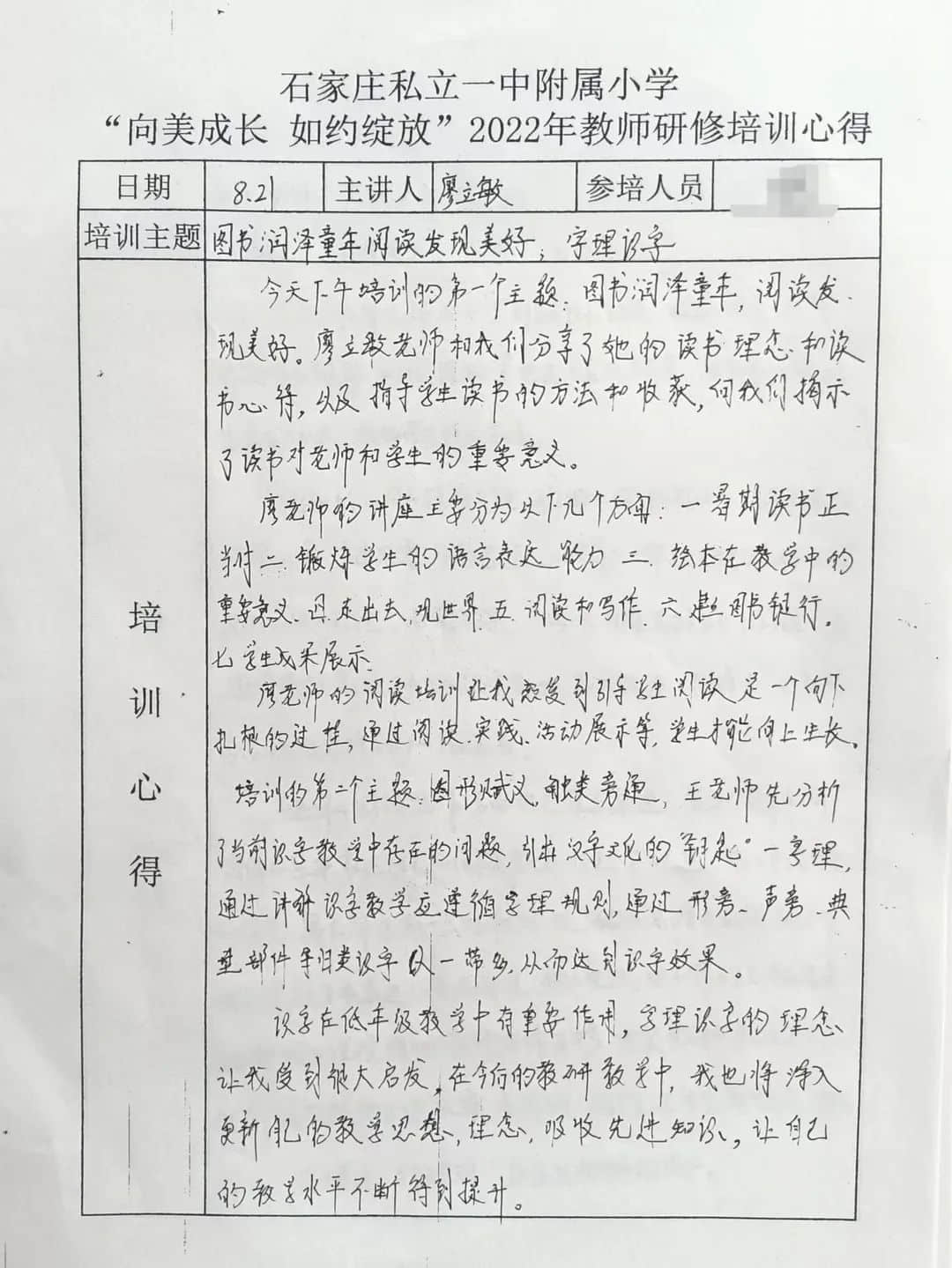 【研研夏日·賦能未來】“向美成長(zhǎng) 如約綻放”教師研修培訓(xùn)紀(jì)實(shí)〈二〉