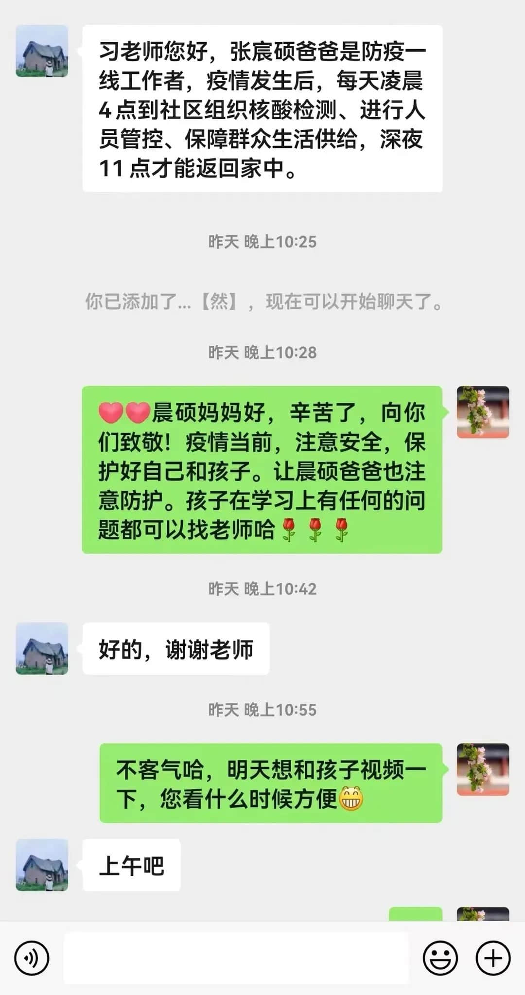 【家校同心圓】“云端連家校 用愛架心橋”——秋季開學“云家訪”紀實