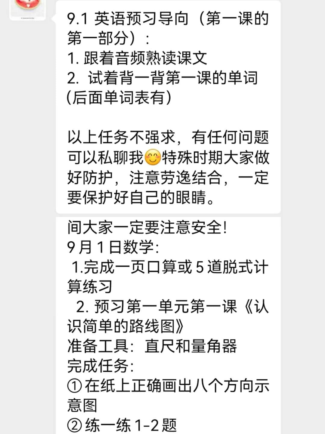 【家校同心圓】“云端連家校 用愛架心橋”——秋季開學“云家訪”紀實