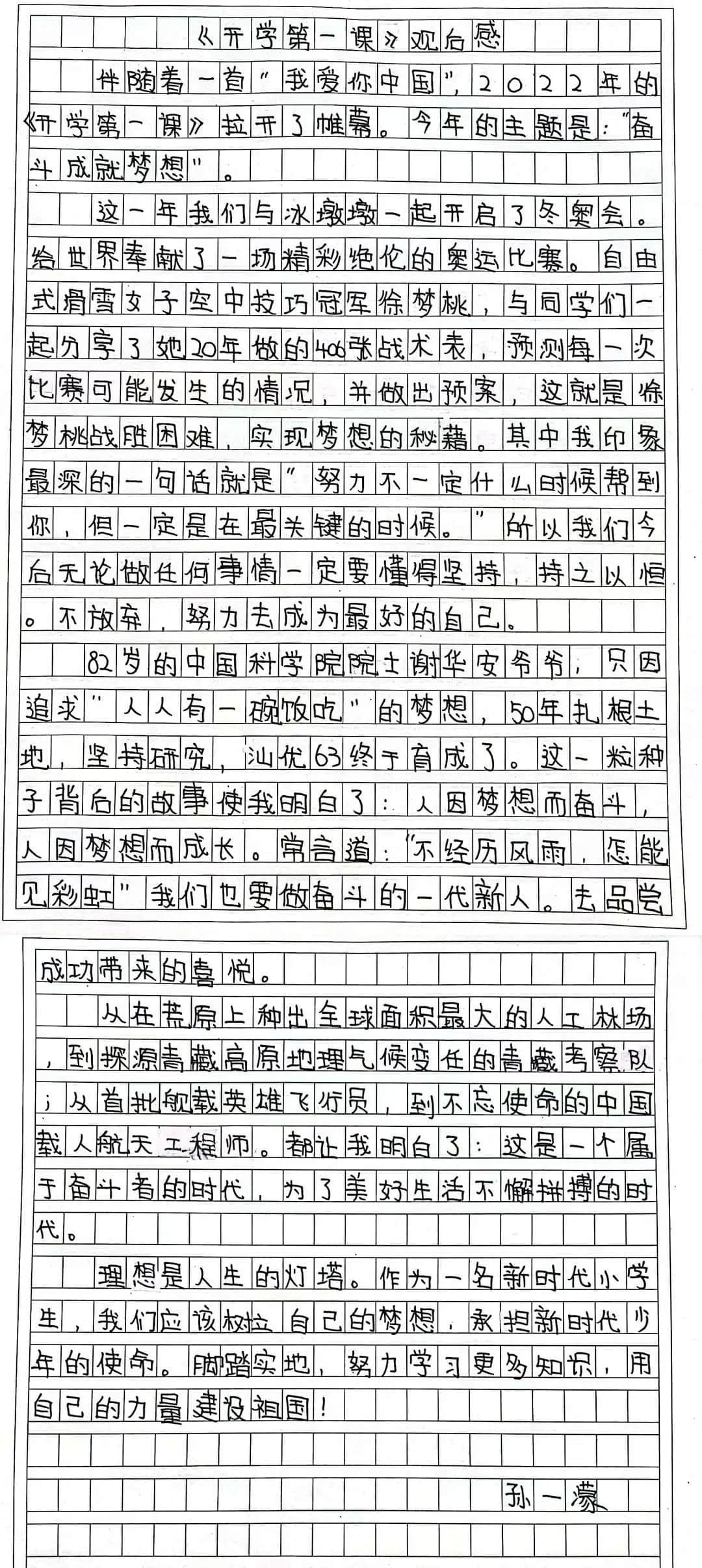 【附小·開學季】聆聽前輩故事，我與奮斗同行——私立一中附屬小學觀看開學第一課