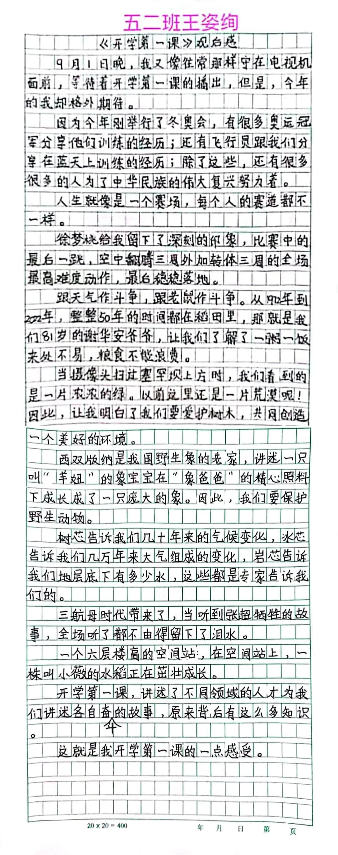 【附小·開學季】聆聽前輩故事，我與奮斗同行——私立一中附屬小學觀看開學第一課