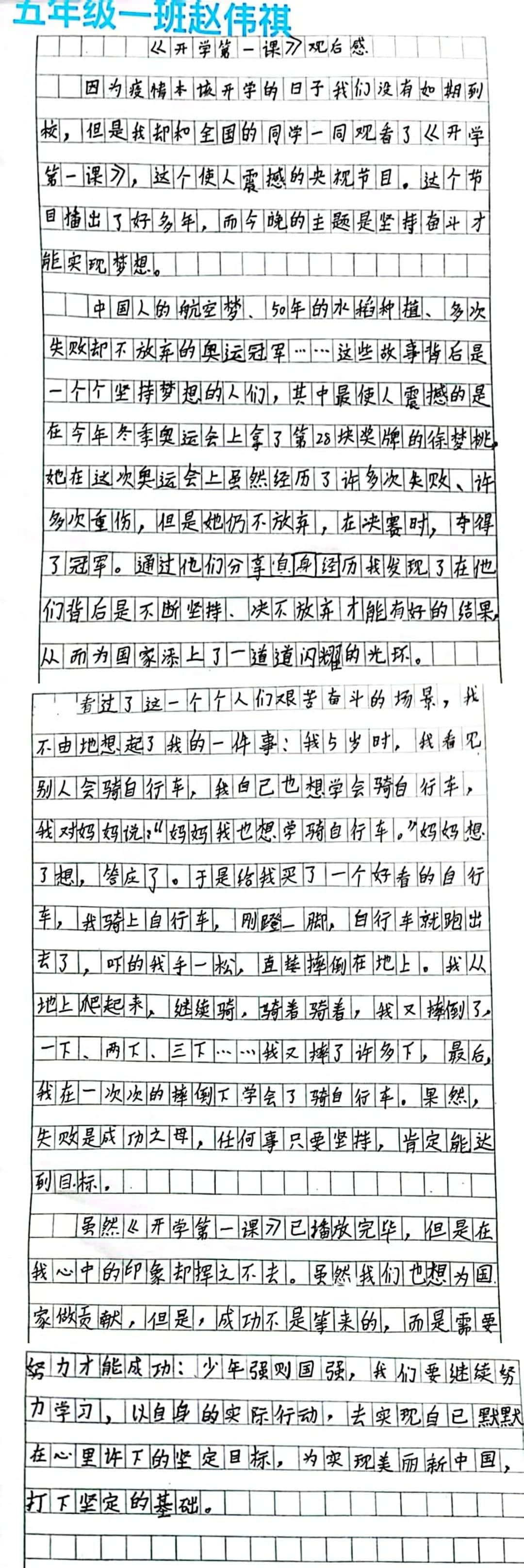 【附小·開學季】聆聽前輩故事，我與奮斗同行——私立一中附屬小學觀看開學第一課