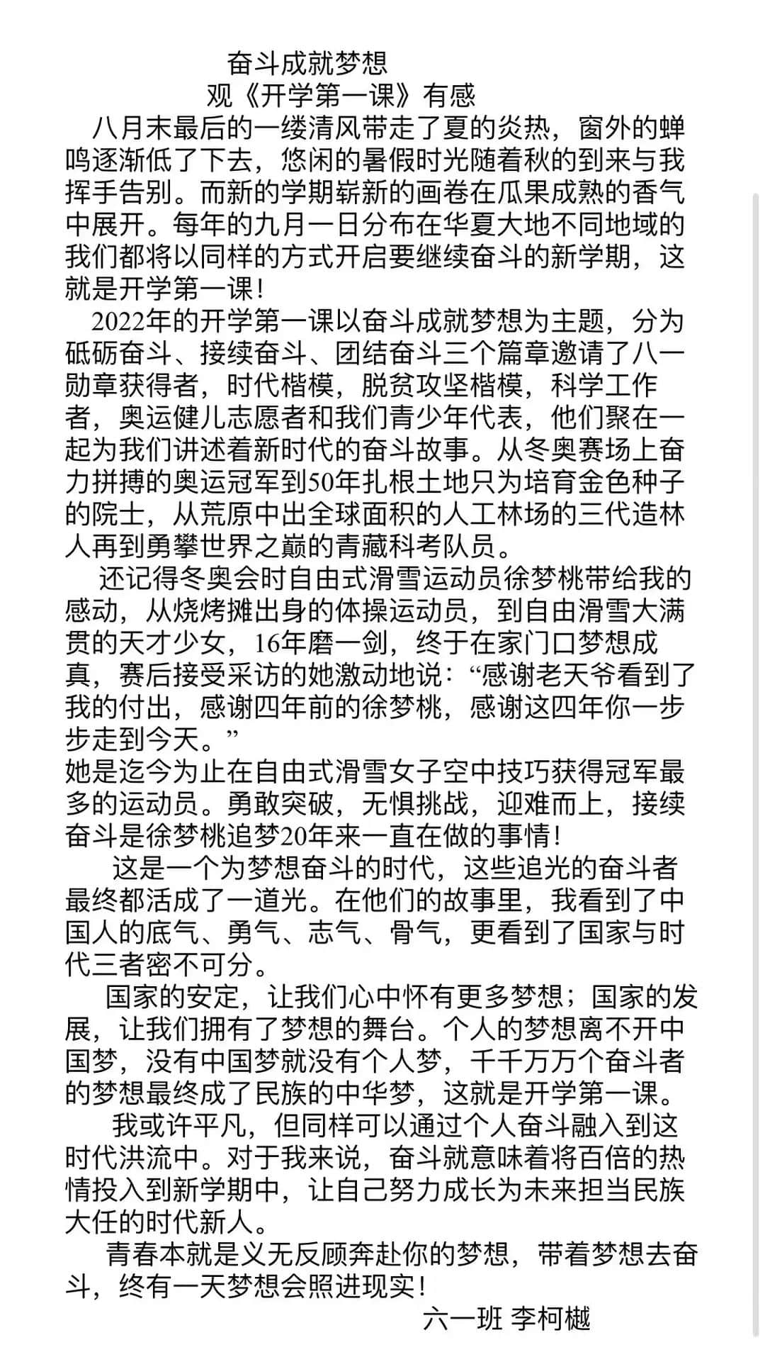 【附小·開學季】聆聽前輩故事，我與奮斗同行——私立一中附屬小學觀看開學第一課