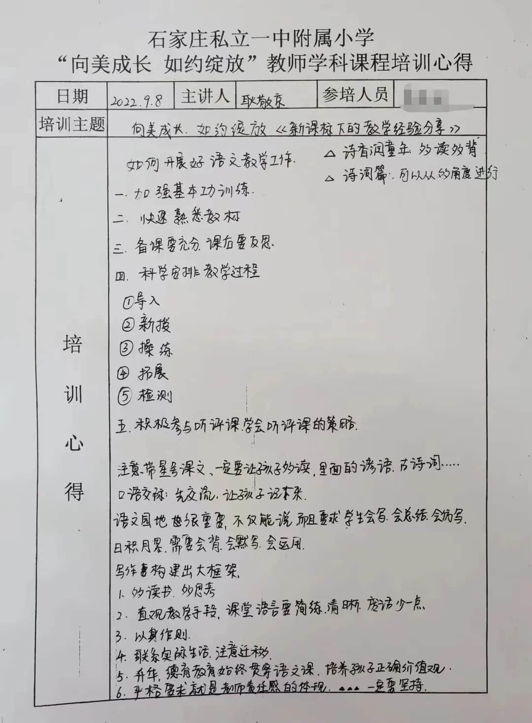 【研研秋日·賦能未來】“向美成長 如約綻放”教師研修培訓紀實〈四〉