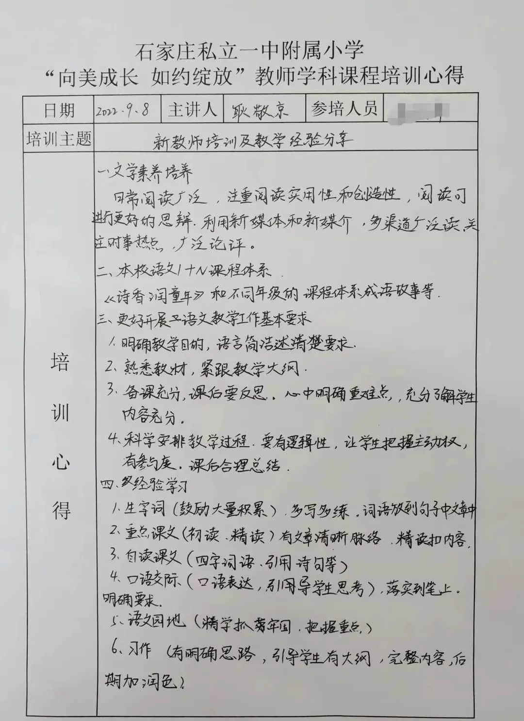 【研研秋日·賦能未來】“向美成長 如約綻放”教師研修培訓紀實〈四〉