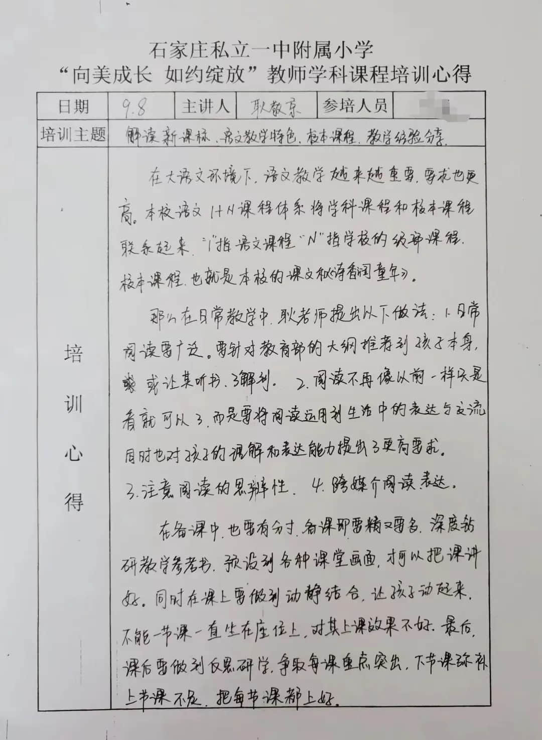 【研研秋日·賦能未來】“向美成長 如約綻放”教師研修培訓紀實〈四〉