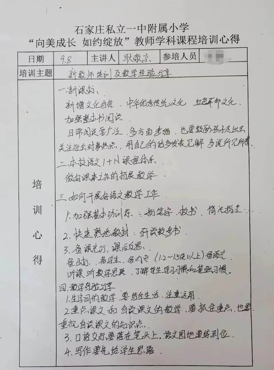 【研研秋日·賦能未來】“向美成長 如約綻放”教師研修培訓紀實〈四〉